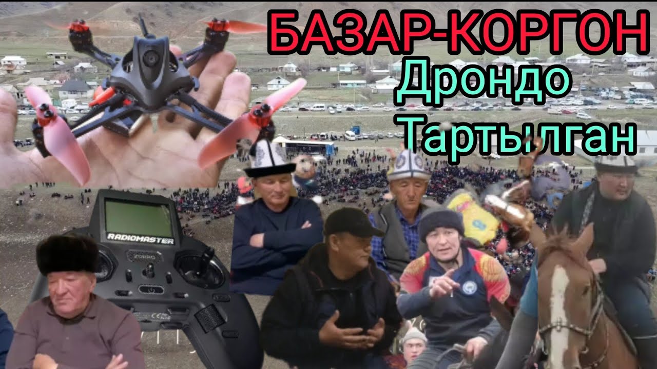 Базар-Коргон дрондо тартылган 6-март