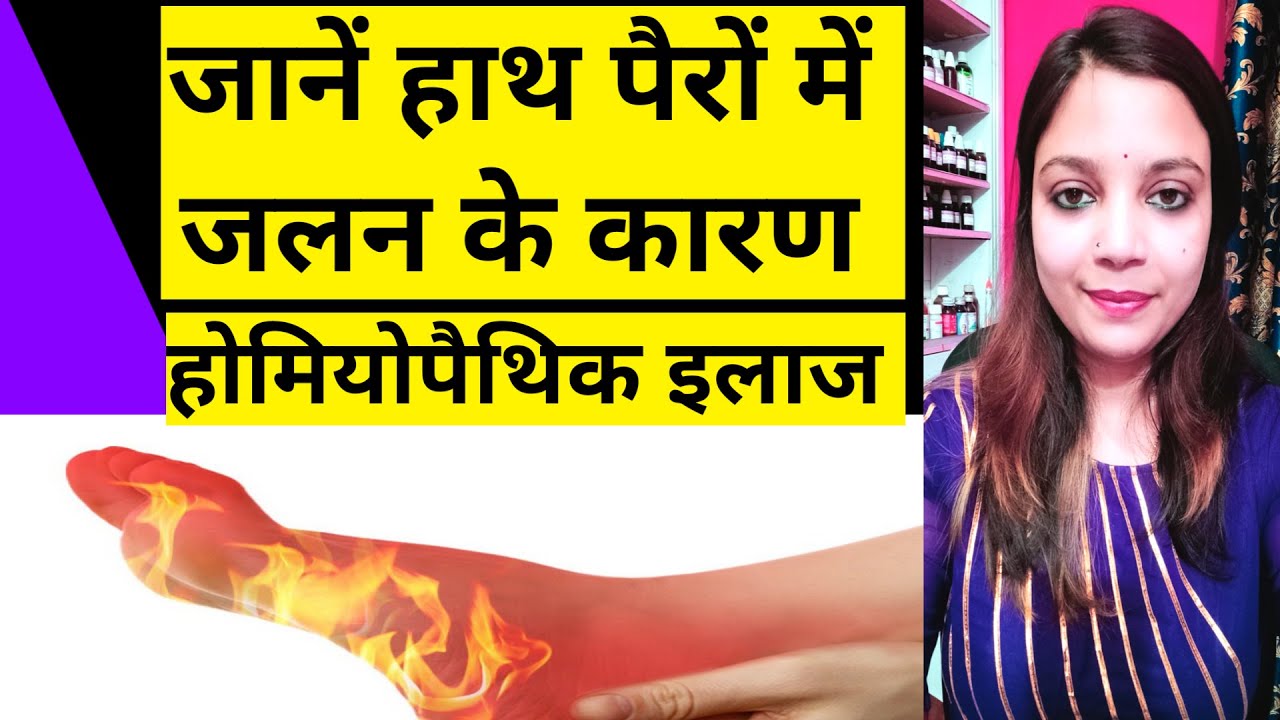 पैरों के तलवों में रात में होने वाली जलन Burning Feet Causes n Best