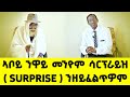 Emn       surprise    eritrean media network