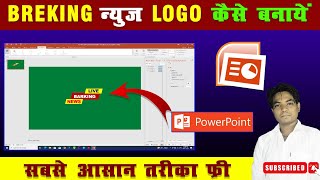 how to make barking news video power point || power point Intro video in PowerPoint