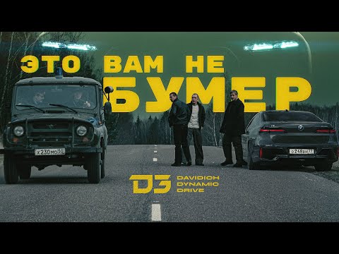 D3 BMW i7 Красиво Нас Кинули