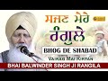 Sajjan mere rangle  vairag mai kirtan  bhai balwinder singh ji rangila  gurbani kirtan 2022