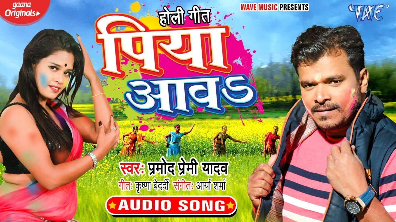 Bhojpuri Holi Song Pramod Pramod Premi Ke Gana Pramod Premi Holi