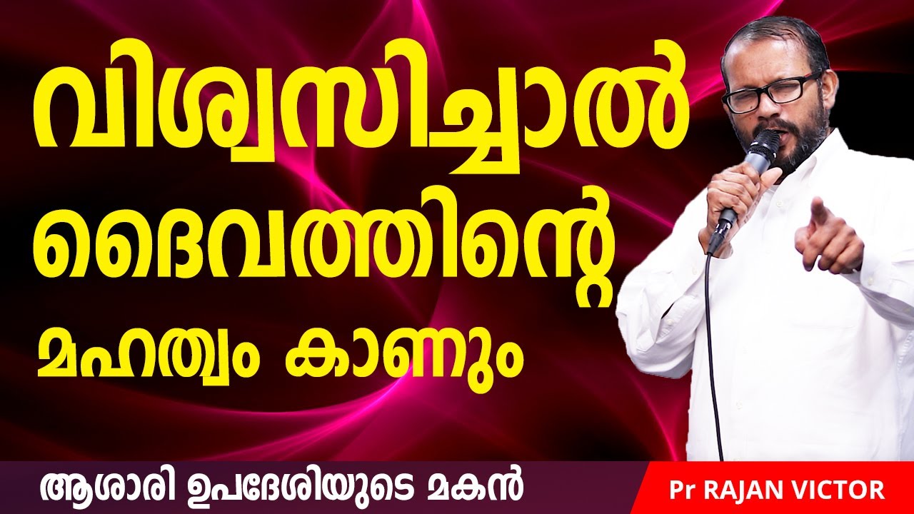 ആശാരി ഉപദേശി ടെ മകൻ Pr Rajan Victor ടെ സന്ദേശം | New Christian Message in Malayalam 2021 | ReRo