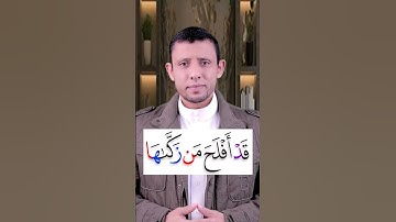 كيف نقرأ  (كذبت ثمود بطغواها) تعلم القراءة الصحيحة وتعلم التجويد بسهولة ويسر
