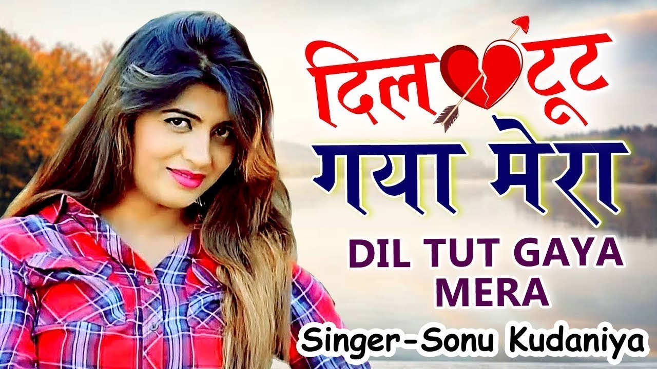 Dil To Tut Gaya Mera Sonika Singh Sonu Khudaniya Mjaji New | My XXX Hot Girl