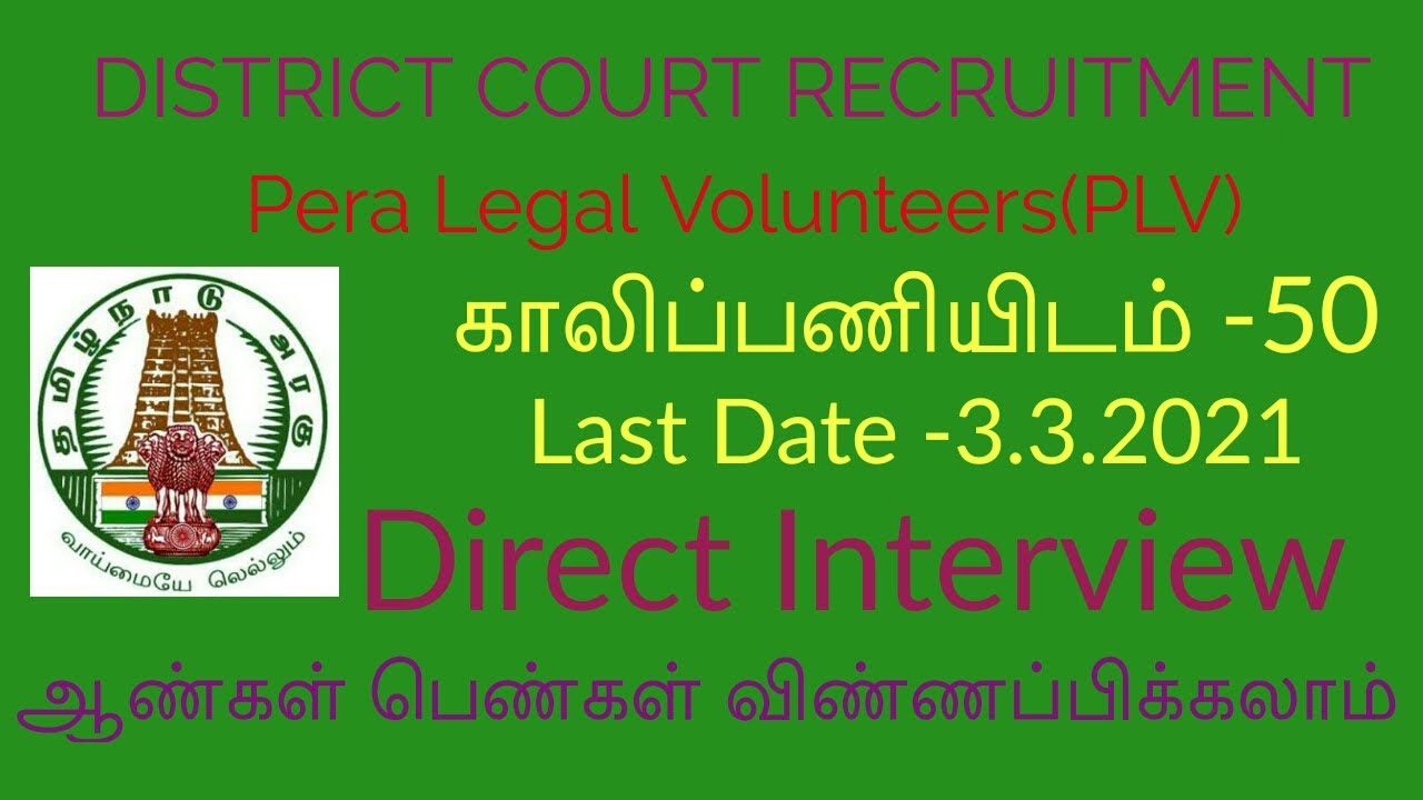 DISTRICT COURT RECRUITMENT I PERA LEGAL VOLUNTEERS(PLV) NOTIFICATION