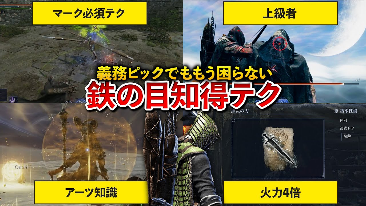 たったこれだけ出来れば更に最強になる鉄の目解説【ナイトレイン】