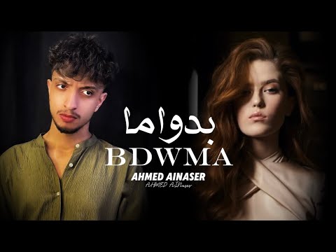       احمد الناصر بدواما