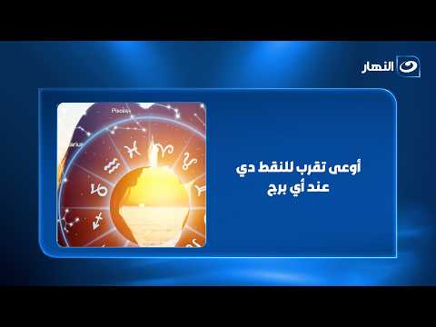 أوعى تقرب للنقط دي عند أي برج.. وإلا هتخسره للأبد! 😱