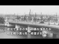 月島・佃をゆく7～月島・佃で最も古い相生橋 の動画、YouTube動画。