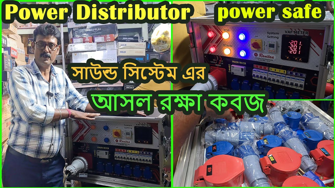 Распределитель питания и сейф, используйте его для защиты вашей звуковой системы, свяжитесь с 767...