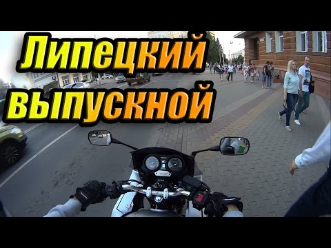 В Липецк на выпускной | CB400