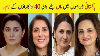Pakistani Actress Name Who Play Mother Roles in Dramas|Best mother actress