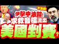 美軍軍事行動