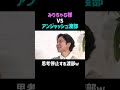 ㊗500万再生【みりちゃむ】弱すぎる渡部がオモロイｗ／アンジャッシュ渡部／佐久間宣行のNOBROCK TV #shorts