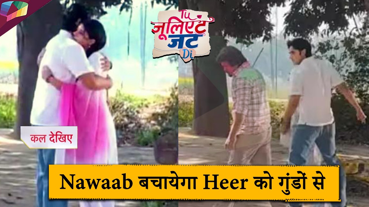 Tu Juliet Jatt Di UPDATE | Nawaab बचायेगा Heer को गुंडों से | 26th February 2026