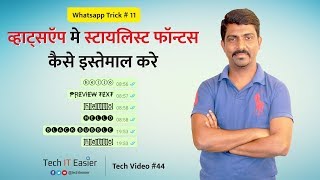 How to use different font for chatting on Whatsapp | Tech IT Easier screenshot 4