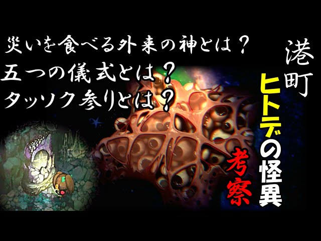Yomawari 3 Analysis] Difficult. Explaining the mystery of the port