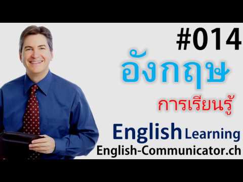 #14 การเรียนภาษาอังกฤษ English พัทยา ชุมพร ปากช่อง ท่าบ่อ Uttaradit, Prachin Buri,Bangkok