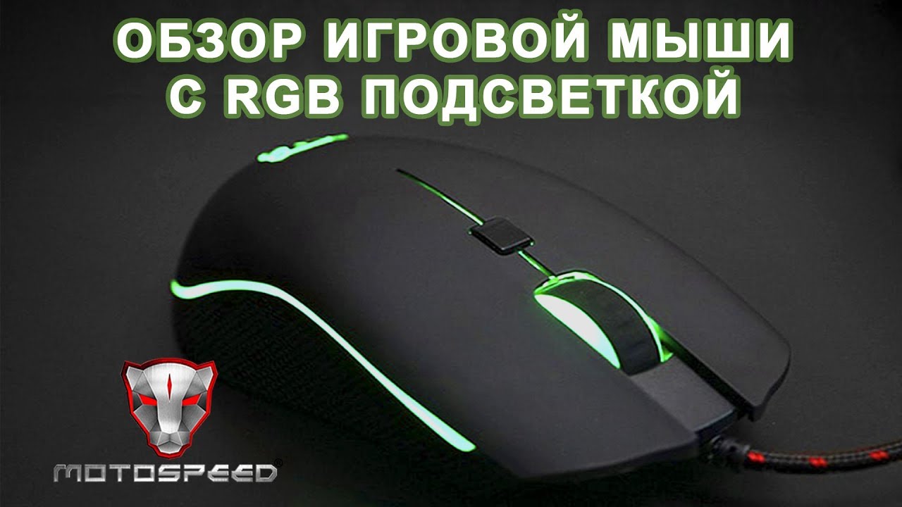 Полный обзор игровой мыши Motospeed V40 из Китая - плюсы и недостатки игровой мыши