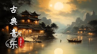 The Most Traditional Emotional Chinese Music 💖早上最适合听的轻音乐 💖中國古典音樂寶庫：超好聽的古箏、琵琶、竹笛、二胡演奏獨特風韻 💦