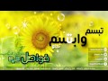 فواصل حياه تبسم وابتسم تحلو حياه اف ام Hayat FM