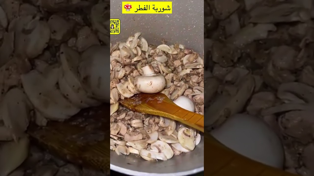 #شوربة الفطر (ماما ساره)