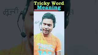 Mollify Meaning, Amazing Trick to Learn Word meaning, Aone Studies, Shorts
