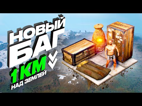 Видео: БАГ! МОЙ ДОМ НАД КАРТОЙ В игре раст \ rust