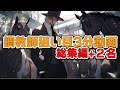 【３分で馬券に直結する動画】総集編+中内田厩舎・国枝厩舎をボーナストラックに加えてお届け