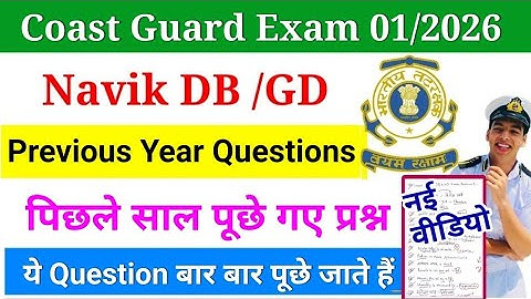 Coast Guard Navik GD Previous Years questions 2025 /Coast Guard Previous Years| Coastguard AdmitCard