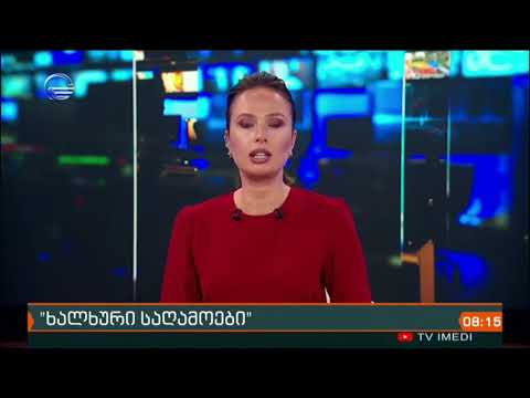 ხალხური საღამოები • შილდა, ალეკო ხიზანიშვილი და ხვიჩა ხვთისიაშვილი