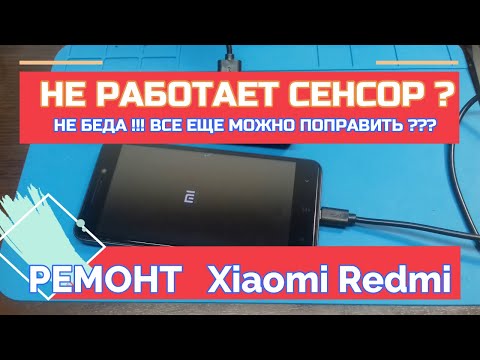 Не работает сенсор. Разборка, Ремонт Телефон Xiaomi Redmi Sensor does not work. Disassembly, Repair