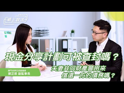 【網上說法】夫妻共同財產會用來償還一方的債務嗎？