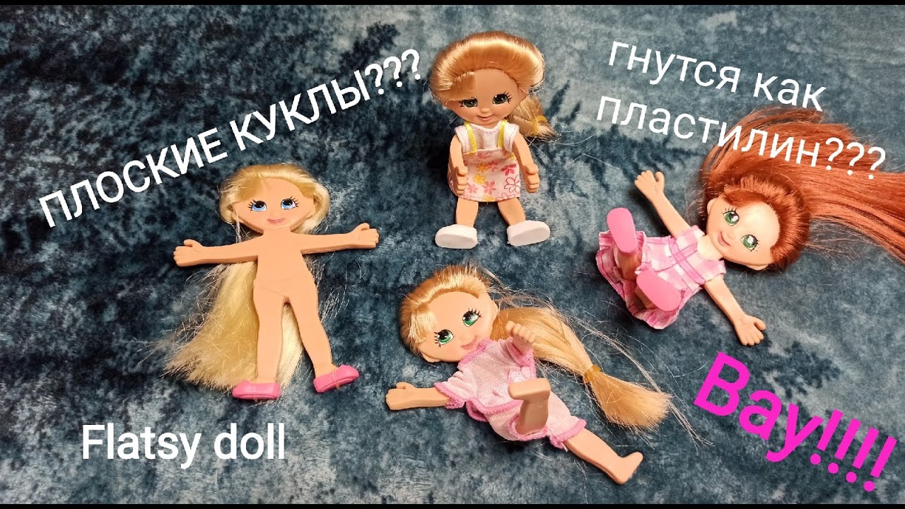 Плоские куклы! Flatsy dolls!