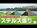 ステルス張りのキレイな張り方【図解】DDタープ 3×3 4×4 3.5×3.5のサイズ比較