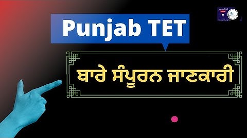 Pstet 2021// eligibility criteria,exam pattern,cut off, syllabus | Punjab tet exam |PSTET exam date