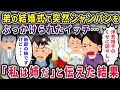 【修羅場】弟の結婚式でいきなりシャンパンをかけられたイッチ。浮気相手と勘違いされてた→ 「私は姉だ」と伝えた。修羅場の結婚式となった結果【2chスカっと・ゆっくり解説】