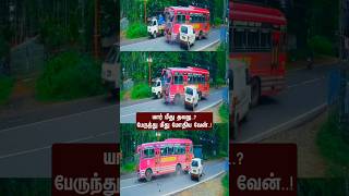 யார் மீது தவறு..? பேருந்து மீது மோதிய வேன் #kozhikode #kerala #Bus #van #Accident #viralvideo #viral