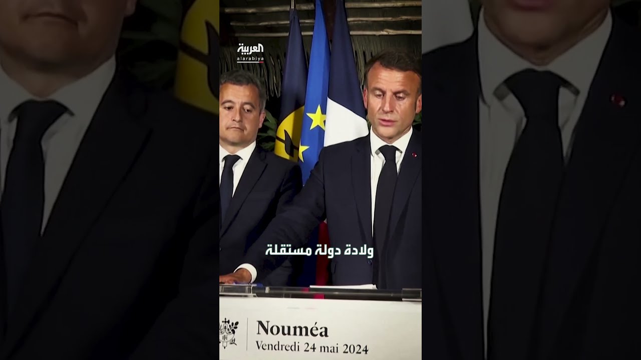الإعلان عن بنود اتفاق غير مسبوق لولادة دولة كاليدونيا الجديدة