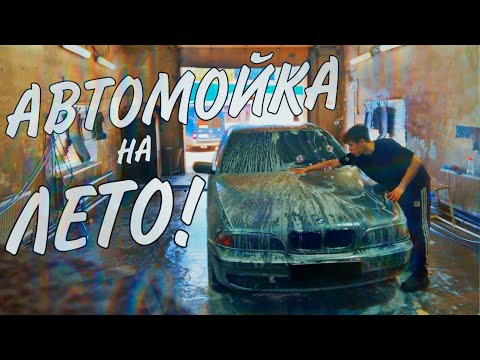 Отработал на АВТОМОЙКЕ месяц. Стоит ли того? Сколько заплатили? Личный опыт.