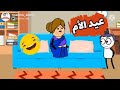لما تجيب لامك هدية عيد الام حموكشه الاصلي