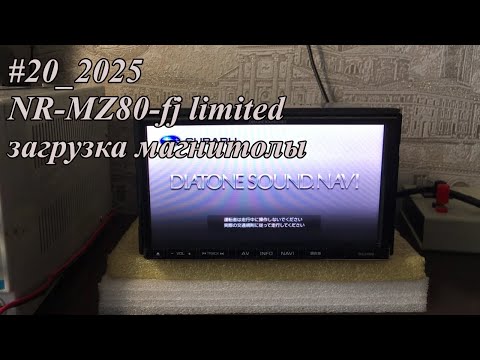 三菱DIATONE SOUND NAVI NR-MZ80-FJ 20_2025 NR-MZ80-fj limited radio loading - YouTube
