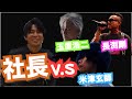 【まさかの神回】歌詞を当てろ!『玉置浩二クイズ!』