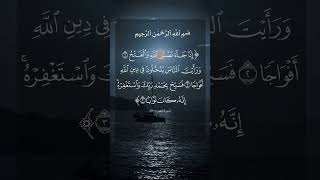 Madni K-1 Surah Al Nasr New Kirat 2025 #new #kirat