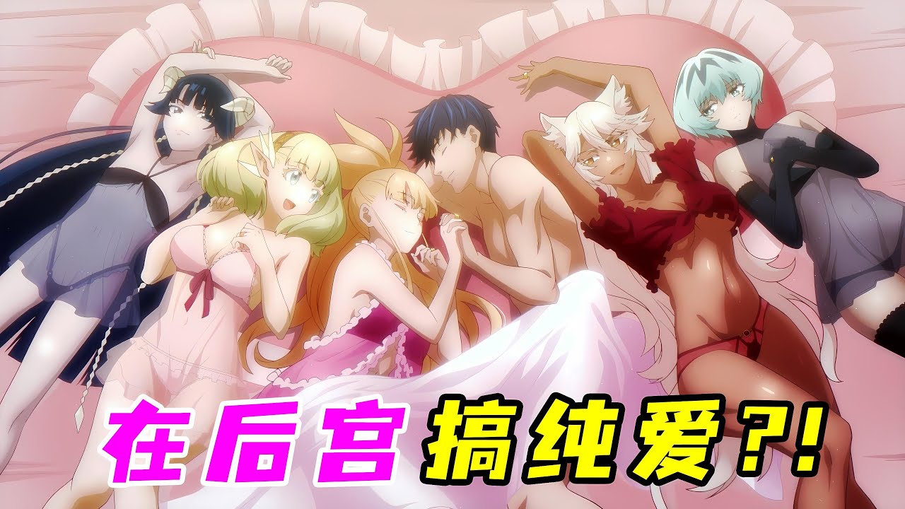 理直氣壯開後宮！只因拯救世界，就必須“睡服”五個種族的老婆？！一口氣看完《婚戒物語》！