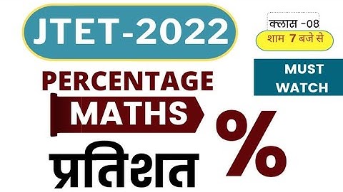 JTET Maths 2022 || Jtet Maths Percentage || Mohan Verma | प्रतिशत पार्ट 08 ।। Mohan Verma