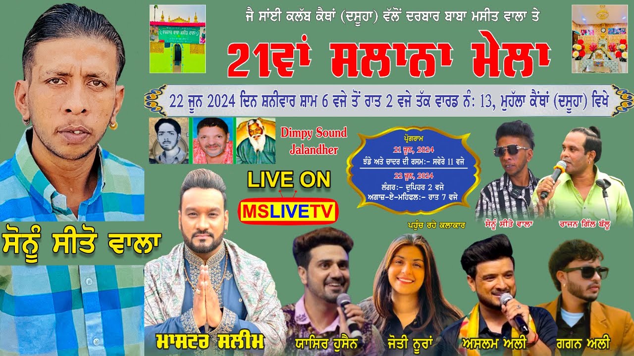 Live Mela 21th Salana Mela Baba Masita Wala Ji || Dasuya || 22-06-2024