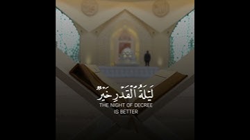 سورة القدر | تلاوة هادئة جداً | بدون حقوق طبع ونشر